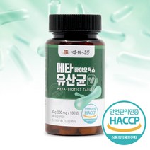 메타바이오틱스 유산균 정 500mg 100정 HACCP 인증제품, 1개, 500mg x 100정
