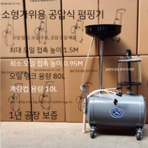 자동차 오일석션기 엔진오일석션기 카센터 엔진오일교환기, 80리터 수평 그레이