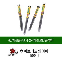 홀라불스원 하이브리드 와이퍼 550mm / 윈도우 브러쉬