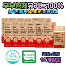 밀크씨슬 효능 실리마린 여자 간기능 유기농 밀크시슬 아티초크 함량 성분 침묵의장기 간보호제 간수치낮추는도움 보조 감미료없는 고함량 남자 감미료없는 실리마린밀크씨슬SILYMARIN 섬엉겅퀴 유기농영양제 카르두스마리아누스
