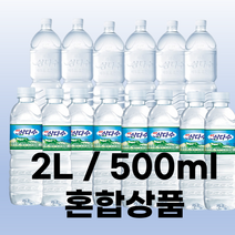삼다수 페트 무라벨 빠른 생수 대량 주문 2L 500ml 혼합, 2L 23개 + 500ml 39개 + 맛보기 생수