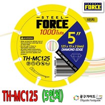 스틸포스 5인치 1000컷 멀티커터 TH-MC125 다이아몬드 멀티날 멀티캇타 만능날 그라인더날 절단석