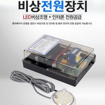 엘리베이트 비상 전원 통화 장치 인터폰 승강기 조명