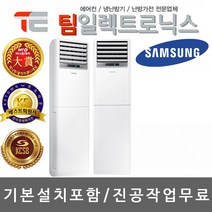 삼성 업소용 인버터 스탠드 냉난방기 냉온풍기 에어컨 13평 15평 18평 23평 30평 36평 40평, AP145RAPPHH1 40평 4등급380V