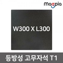고무자석 (비접착300*300*1T) / 전단지 판촉물 광고