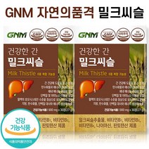 식약처 인증 GNM 자연의품격 밀크씨슬 추출물 홈쇼핑 광고 선전 조정석 영양제 비타민B 실리마린 밀크 시슬 시술 티슬 피로 피곤 간 개선 도움 건강 기능성 식약청 식품, 2박스 (2개월분), 30정