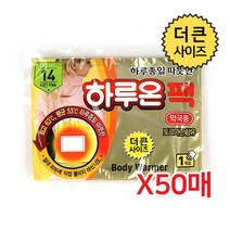더큰사이즈 붙이는 하루온팩 50매 핫팩 대용량 약국용