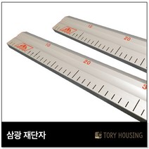 삼광 재단자_도배재단자 벽지재단 도배용품 도배공구 삼광인테리어, 75cm