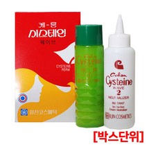 S2W2F84F9 머리 헤어 관리 미용실 파마 펌 웨이브 90ml 10개 약 제 용품 미용, 1