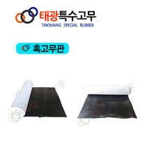 태광특수고무 녹색골고무판 고무시트&고무매트 &고무롤시트, 3.2Tx910W, 1M