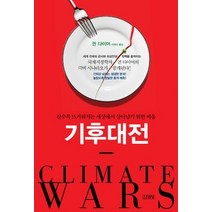 [개똥이네][중고-상] 기후대전