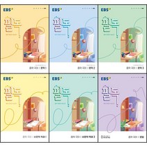 [최신판] EBS 필독 중학 국어 선택구매 / 문학 비문학 문법 1 2 3, EBS 필독 중학 국어 문학 1