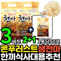 생천마 페놀글리코시드 제이인산칼륨 칼슘 귀한 아침한끼대용 어머님 에르고티오닌 늦가을약재 엑기스 시토스테롤 외떡잎식물 미세먼지방어 마의효능 식물성크림 하늘천 게스트로디닌