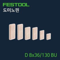페스툴 도미노핀 D 8x36 130 BU 203175, 1, 1