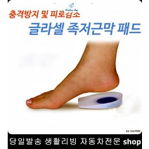 농구코치뒤꿈치보호 실내암벽등반강사뒤꿈치보호 농구강사뒤꿈치보호 농구감독뒤꿈치보호 뒤꿈치충격흡수깔창 피로방지깔창, 남성용