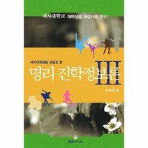 명리 진학정보론 3 여자대학생을 모델로 한, 상품명