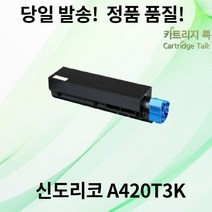 신도리코 (재제조) 토너 A420 A420T3K A620DN