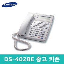 DS-4028E 케이스 교체한 삼성 중고키폰전화기 DS4028E