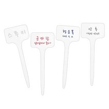 화분 말풍선 화이트 T자형 식물명찰 꽂는 라벨 화초 태그 플라스틱팻말 꽃이름 푯말 20p, 20개