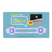 대형 잠금밴드 싱크대 서랍 어린이집 세탁기 냉장고