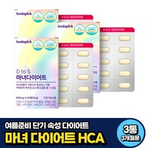 여름준비 뱃살 내장지방 다이어트 가르시니아 컷팅제 3개월분 비움샵 단기 속성 2주 한달 DIET 팔뚝살 허벅지살 살빼기 체지방감소 20대 30대 40대 결혼준비 예비신부
