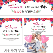 [해피애드] 15가지사이즈선택-환갑 회갑 칠순 팔순 현수막 [H-55], 가로형 [가로2.6mx세로80cm]