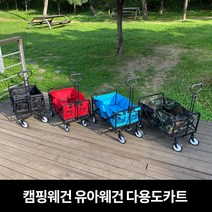 캠핑웨건 유아웨건 캠핑 다용도카트, 웨건 블루