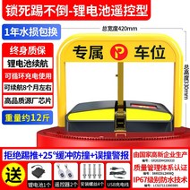 원격 제어 주차 금지 차단 표시판 금지대 파킹락 표시, 3바잠금리모콘리튬배터리-2리모콘