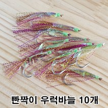 해우공방 수제 빤짝이 우럭바늘 24호 26호 10개입