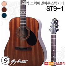 삼익 그렉베넷 어쿠스틱 기타 Greg Bennett ST9-1, 삼익 ST9-1/NS