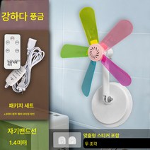 선풍기 벽걸이 선풍기 벽걸이 벽걸이 미니 가정용 침대 머리맡 화장실 면타공 설치면제 소형선풍기, 색깔4, 베이직+원격줄 헴펜 증정