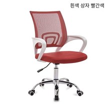 재택 사무용 의자 학생 의자 회의용 의자 직원 의자 네크워크 천입니다, 흰색 프레임 일반 빨간색