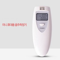 휴대용 미니 음주측정기 셀프 알콜 감지기 측정기, 미니음주측정기-화이트, 미니음주측정기-화이트
