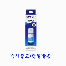 엡손 T00V 정품잉크 T00V100 T00V200 T00V300 T00V400 L1110 L3100 L3101 L3106 L3110 L3150 L3156 L5190 L5196, T00V200 파랑/정품
