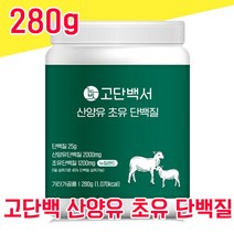 뉴질랜드 산양초유 산양유 초유 단백질 고단백 고함량 고순도 사양유 상양유 산야유 담백질 프로틴 프로테인 물과함께 타먹는 가루 분말 파우더 분리 대두 유청 단백 동물성 BCAA, 280g - 다니마켓