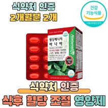 식후 혈당 관리 코로솔산 정상적인 면역기능 아연 식약처인증 건강기능식품, 2개, 1000mgx60정