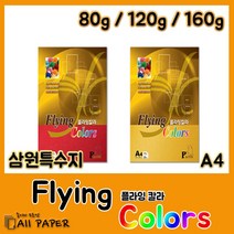 올페이퍼 플라잉칼라 컬러사무용지 프린터 잉크젯, 02. 플라잉칼라 120g E13 라일락꽃색, 20매