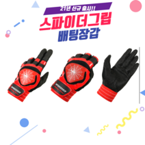 야구 배팅 장갑의 혁신 - 끈끈한 그립감 보장 스파이더그립 논슬립 배팅장갑 야구장갑 타격장갑, 블랙/레드