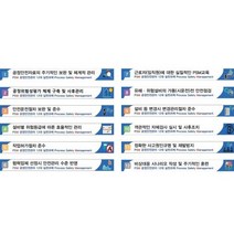 안전문구 인쇄 포맥스/공정안전관리12대실천과제/PSM/안전관리부서/한국산업안전보건공단 점검 대비 안전표지