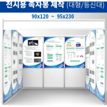 전시회 박람회 족자봉 주문 제작 90cm 95cm 대형 부스 준비, 21파이원형족자봉, 포토천