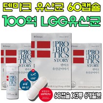 유산균 프로바이오틱스 덴프스 덴마크 유산균이야기100억 유산균 초소형 캡슐 pro bio tics story 60캡슐X3박스, 3개, 60개