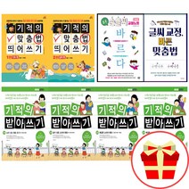 기적의 받아쓰기 초등학생 바른글씨 교정 맞춤법 1학년 2학년 3학년 4학년 한글연습 받아쓰기문제, 기적의 받아쓰기 3
