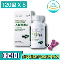 식약처인증 애터미 퓨어 스피루리나 에터미 엽록소 아미노산 미네랄 비타민 식이섬유 단백질 고단백 식물성캡슐 피부 면역력 항산화 소화 스트레스 건강 도움 관리 개선 에좋은 엘라스틴, 5박스 (63900할인), 120캡슐