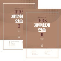 (샘앤북스) 김기동 2023 IFRS 재무회계연습 1+2 공인회계사 2차 대비 14판, 4권으로 (선택시 취소불가)