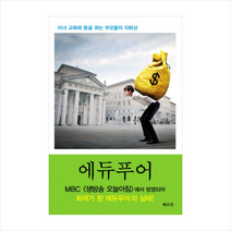 에듀퓨어 +미니수첩제공, 임진국, 추정남, 채진솔, 김나영, 김현아