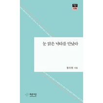 눈 맑은 낙타를 만났다:함진원 시집, 푸른사상, 눈 맑은 낙타를 만났다, 함진원(저),푸른사상,(역)푸른사상,(그림)푸른사상