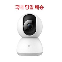 샤오미 홈캠 CCTV 웹캠 가정용 와이파이 국내배송 MJSXJ05CM