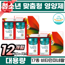 중학생 비타민 고등학생 영양제 청소년 종합 비타민 멀티 비타민 중고등학생 어린이용 종합영양제 대용량 수험생 파이토 케미칼 비타민 17종 영양소 수험생 10대 비타민 영양제 추천, 2박스, 180정