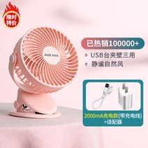 탁상용 고급 선풍기 usb 책상 사무실 용 써큘레이터 무소음 집게 무선 침대 사각 형 충전 미니 접이식 클립, 수유 파우더(2000밀리암페어시)+어댑터