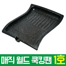 [구들장돌판] [5중마블코팅 고기불판]기름안튀는불판 매직월드쿡킹팬 소고기 불고기 가정용고기불판 냄새안나는그릴 돌판 삼겹살판 사은품, 오리팬-대형